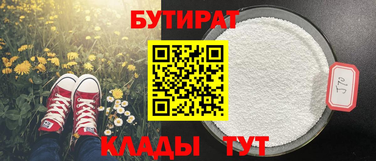 БУТИРАТ оксибутират Ейск