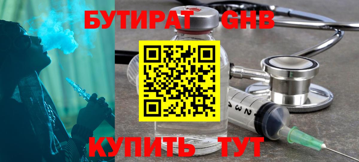 Бутират буратино  Вход с VPN  Бутират  Ейск 