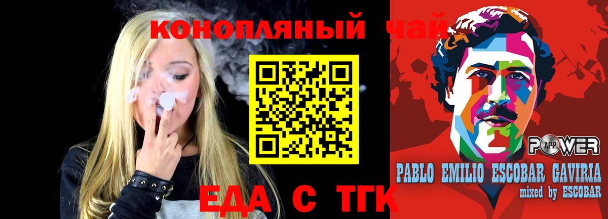 Еда ТГК конопля  Вход с VPN  Ейск 
