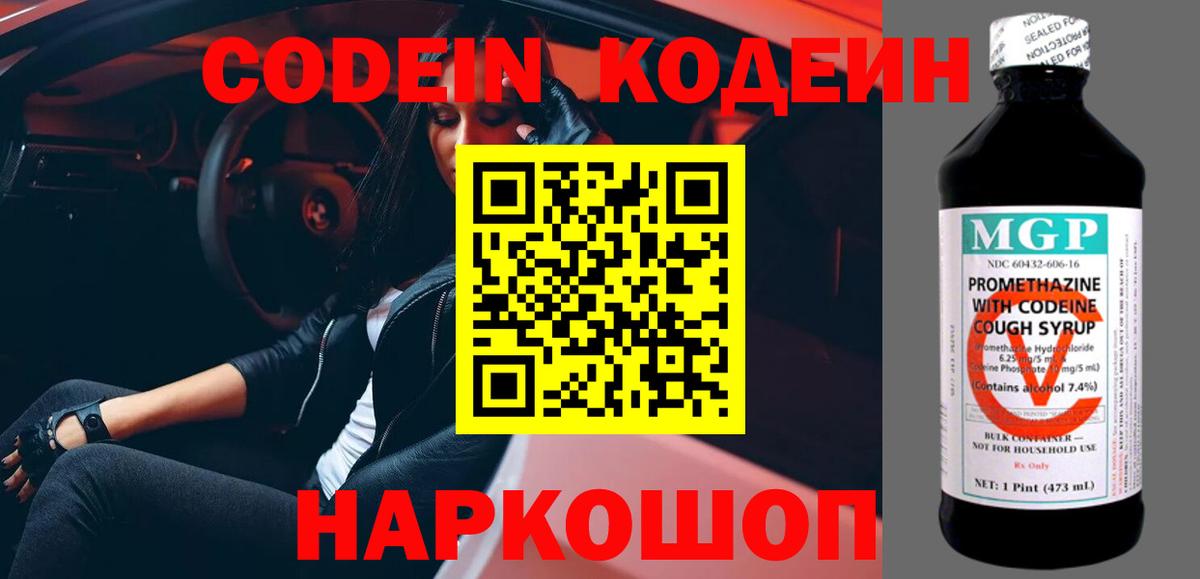 Codein Purple Drank Ейск