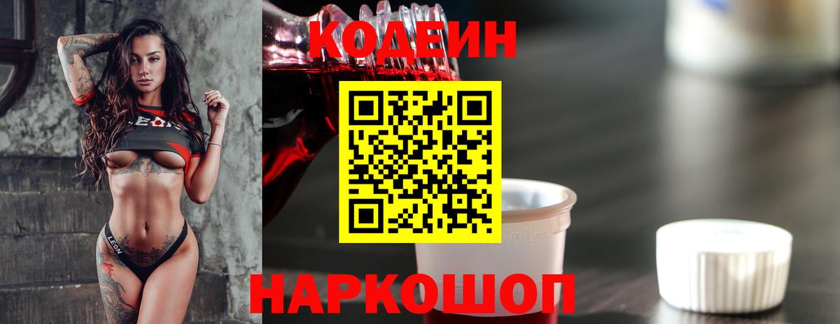 Ейск  Кодеин напиток Lean (лин)  Вход с VPN  Кодеиновый сироп Lean напиток Lean (лин) 
