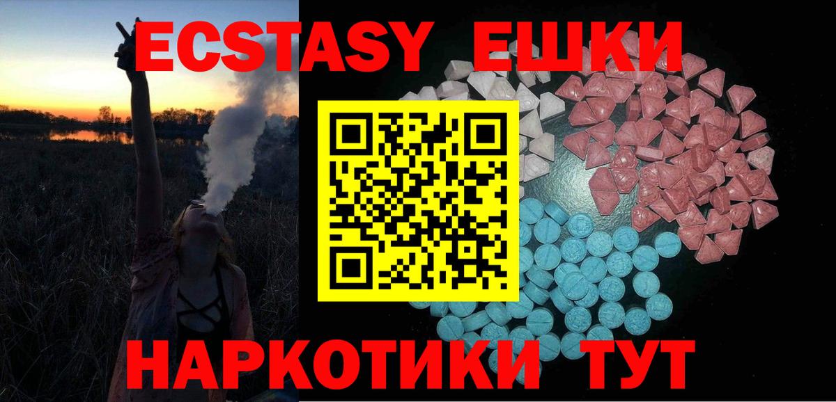 Экстази 280 MDMA Ейск