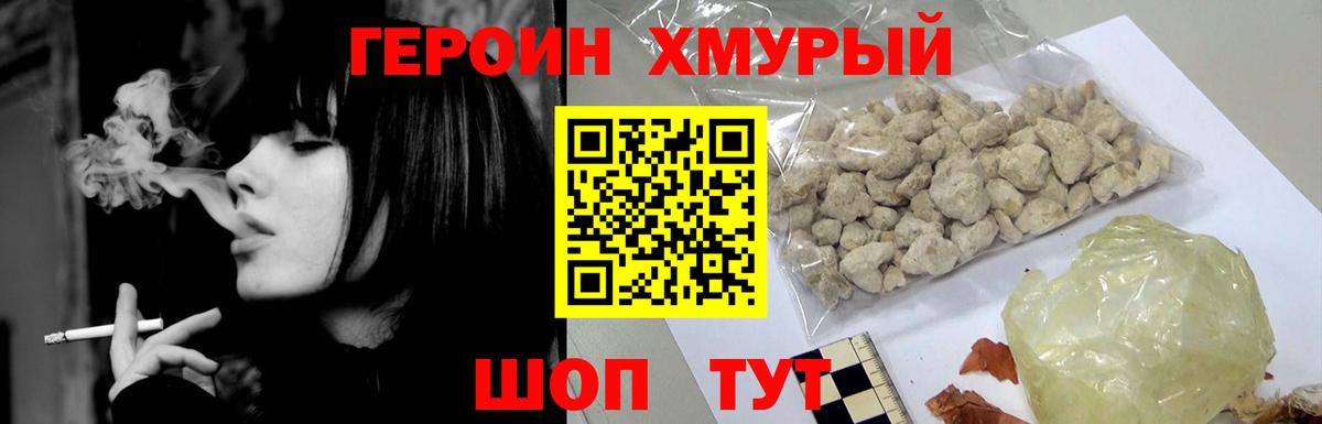 ГЕРОИН афганец  Вход с VPN  Ейск 
