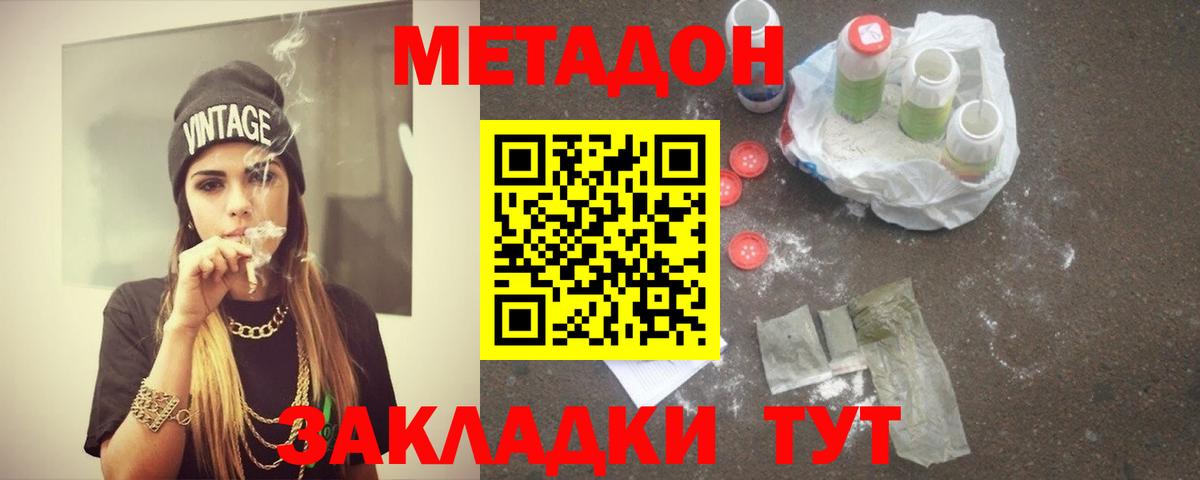 МЕТАДОН мёд Ейск