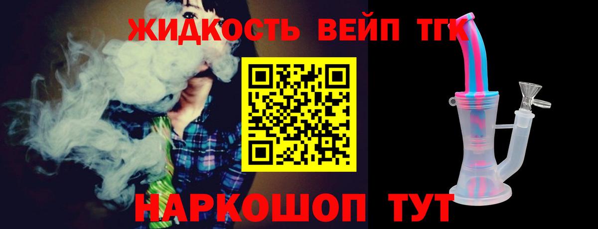 ТГК вейп Ейск